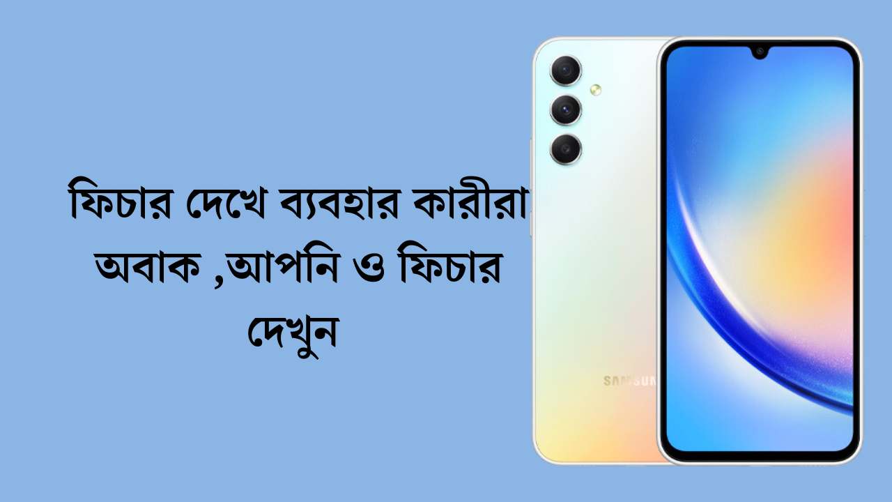 Samsung Galaxy A34 price in Bangladesh 