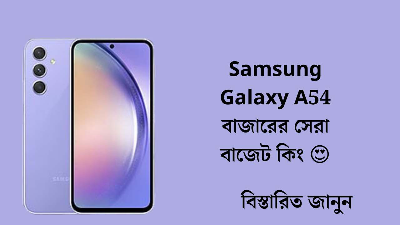 Samsung Galaxy A54 price in bangladesh 2023