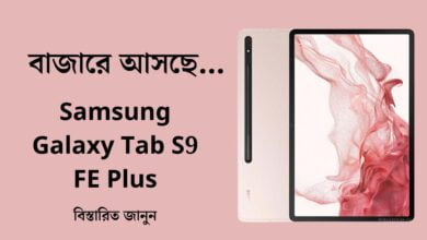 Samsung Galaxy Tab S9 FE Plus tablets price in bangladesh