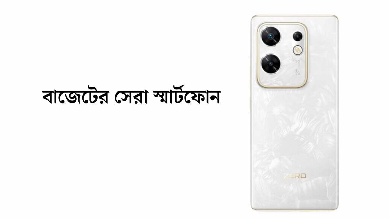 Infinix Zero 30 4G এর দাম বাংলাদেশে