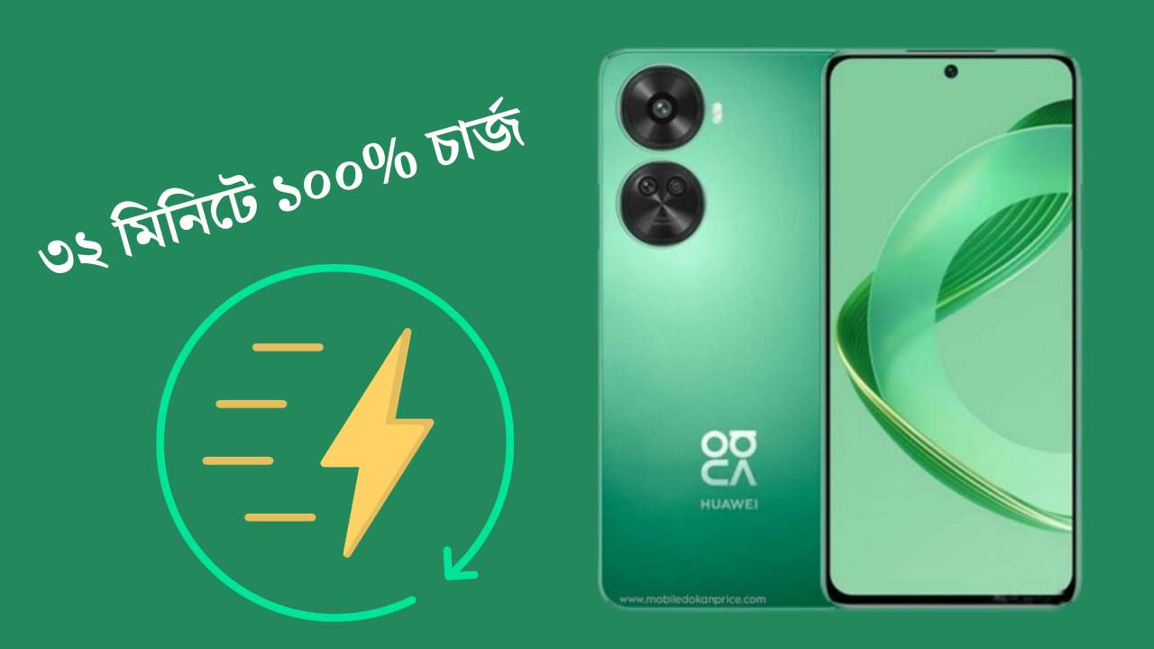 Huawei ফোনে মিলবে ৩২ মিনিটে ১০০% চার্জ